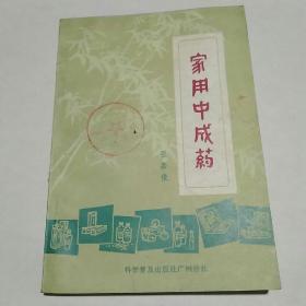 家用常备，辨症选药 中成药的家庭应用指南
