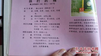 八十年代的中药记忆 广东省佛山市制药一厂中药饮片图录